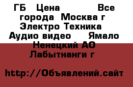 ipod touch 16 ГБ › Цена ­ 4 000 - Все города, Москва г. Электро-Техника » Аудио-видео   . Ямало-Ненецкий АО,Лабытнанги г.